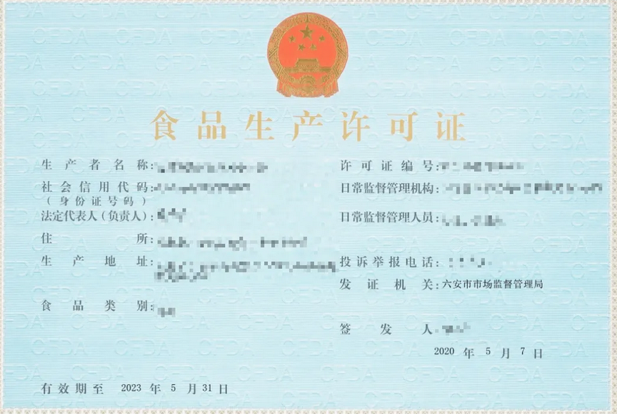 食品生產(chǎn)許可證辦理需要什么條件，及準(zhǔn)備資料