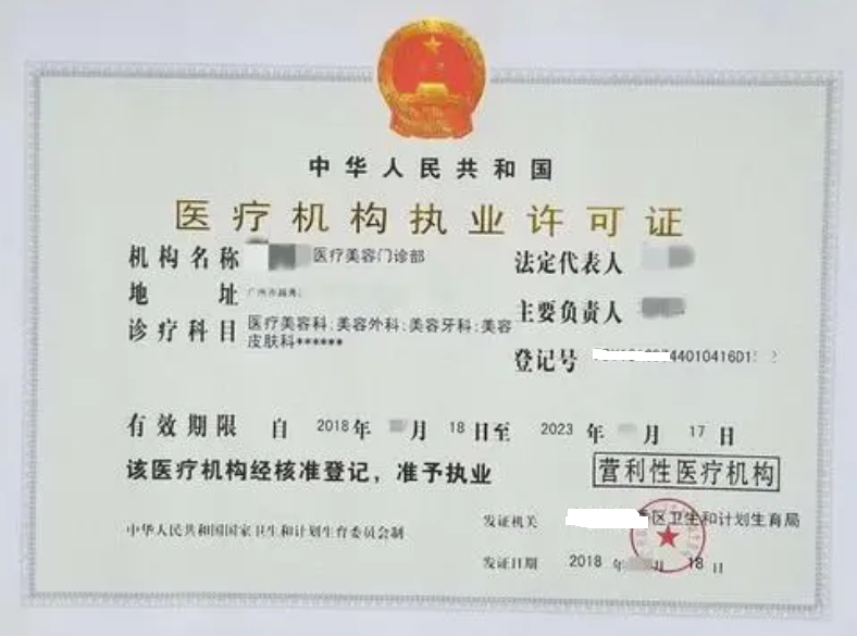 醫(yī)療器械公司注冊(cè)營(yíng)業(yè)執(zhí)照流程