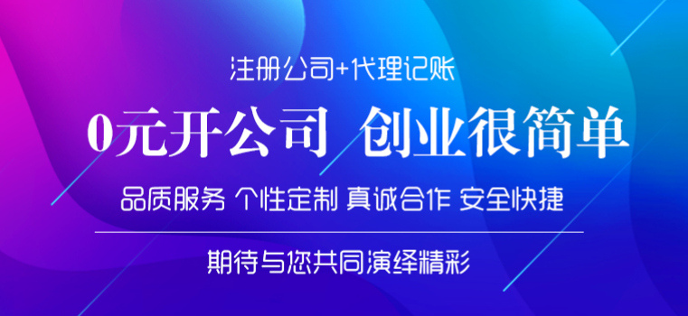 電子商務(wù)公司注冊營業(yè)執(zhí)照條件詳解